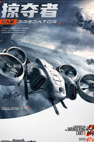Блуждающая Земля 2 фильм 2022