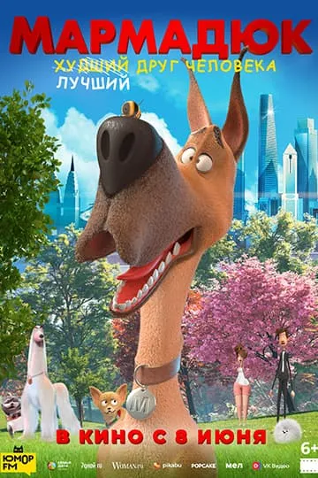 Мармадюк фильм 2022
